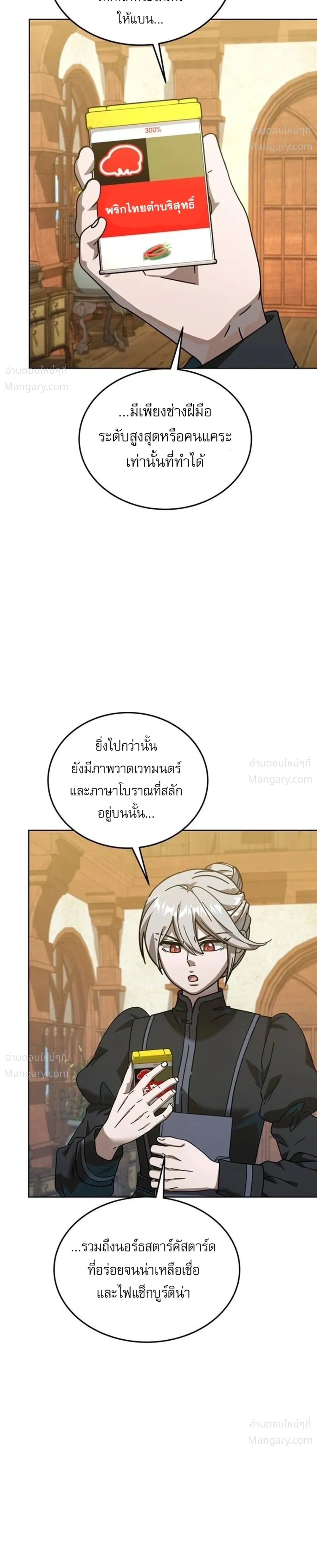 The Otherworldly Everything Store – ร้านสารพัดอย่างต่างโลก ตอนที่ 6 หน้า 24