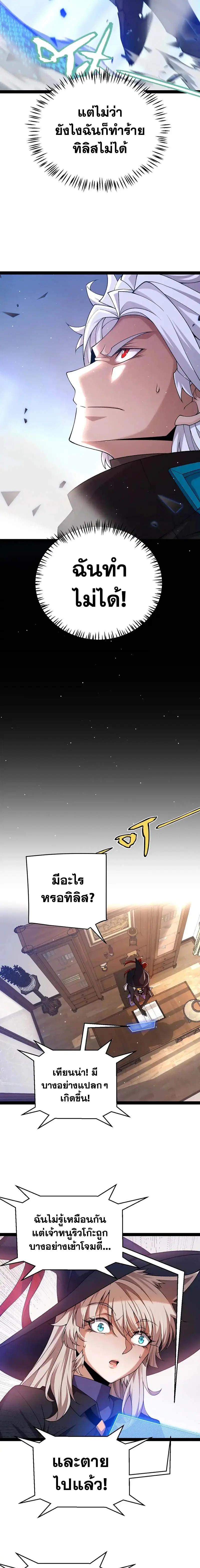 The Game That I Came From ตอนที่ 236 หน้า 9