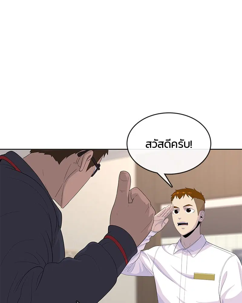 Kitchen Soldier ตอนที่ 187 หน้า 76