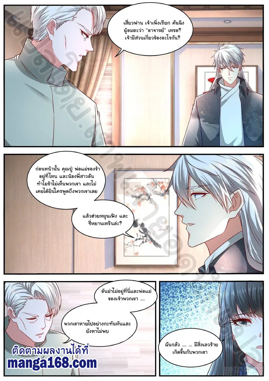 Rebirth Of The Urban Immortal Cultivator ตอนที่ 628 หน้า 12