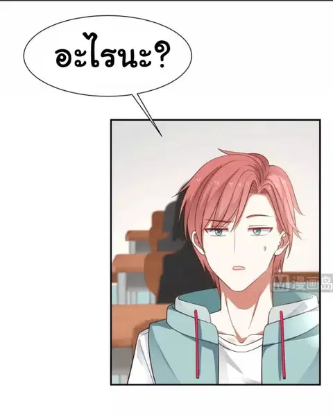 I Have a Dragon in My Body ตอนที่ 40 หน้า 4