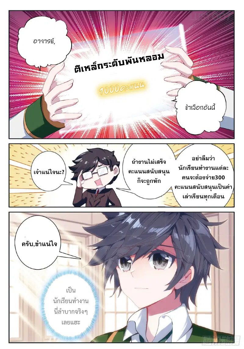 Douluo Dalu III: Longwang Chuanshuo ตอนที่ 178 หน้า 6