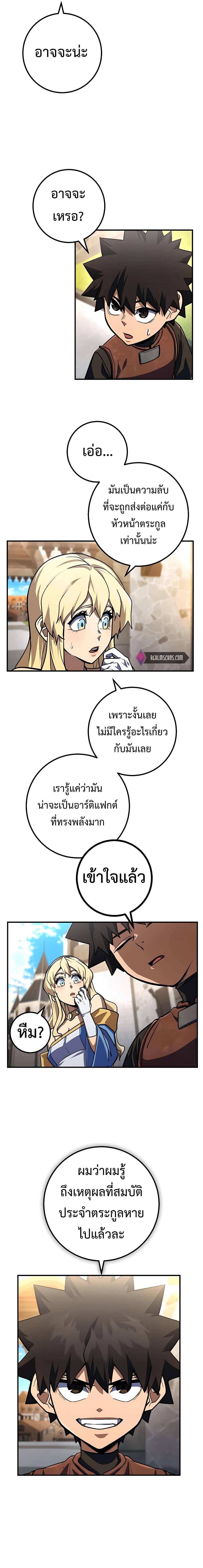 I Picked a Hammer to Save the World ตอนที่ 17 หน้า 17