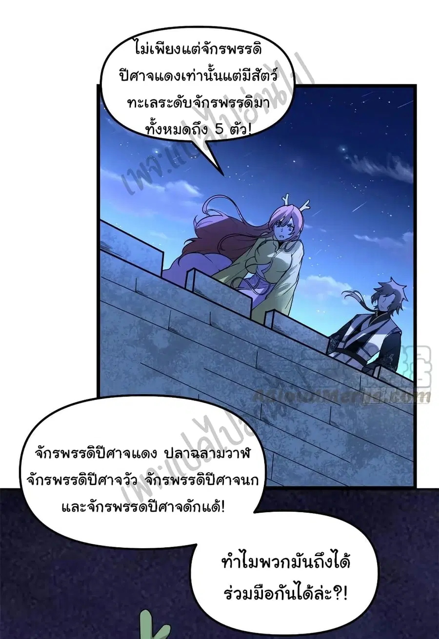 I might be A Fake Fairy ตอนที่ 172 หน้า 14