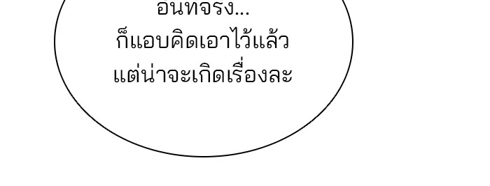 Villain to Kill ตอนที่ 52 หน้า 82