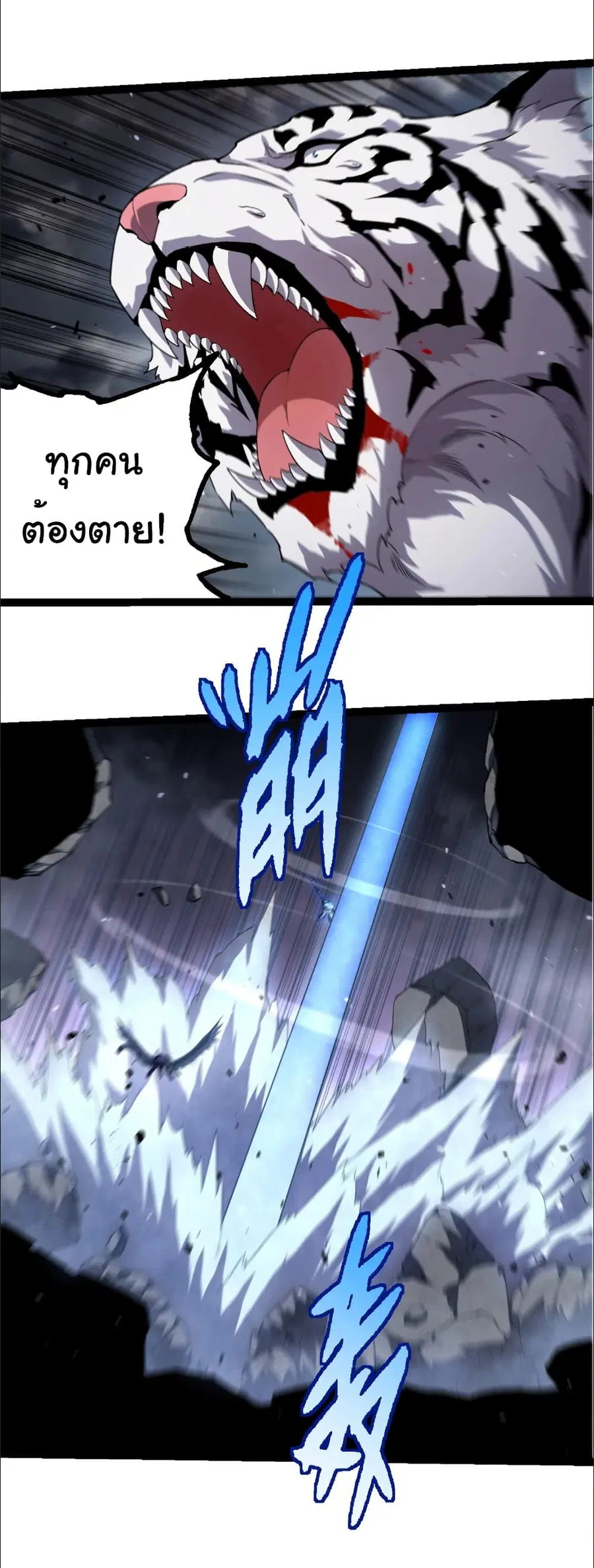 Evolution from the Big Tree ตอนที่ 350 หน้า 26