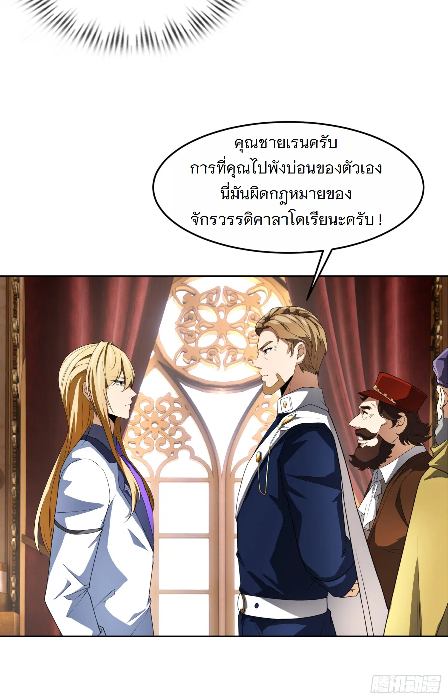 Forging an Industrial Empire in a Magical World – ก่อร่างสร้างจักรวรรดิอุตสาหกรรมในโลกเวทมนตร์ ตอนที่ 4 หน้า 55