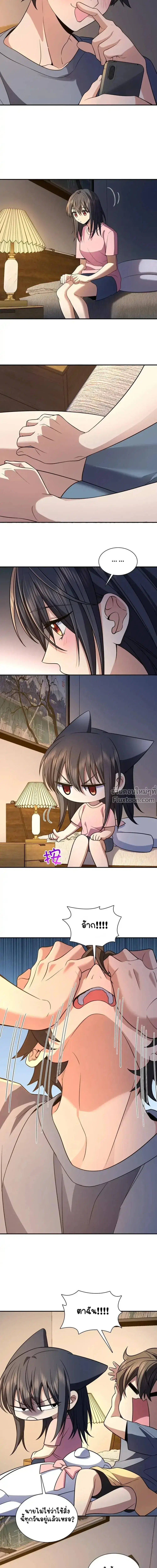 My Wife Is From a Thousand Years Ago ตอนที่ 187 หน้า 6