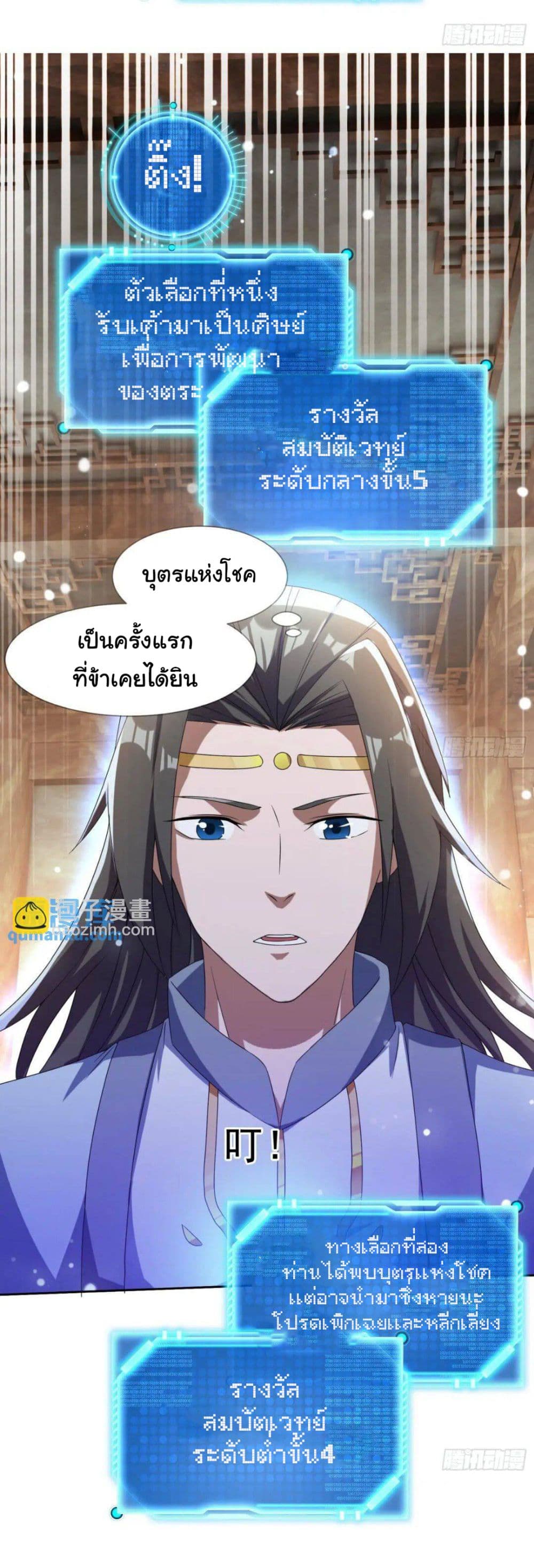 When The System Opens After The Age Of 100 ตอนที่ 16 หน้า 38