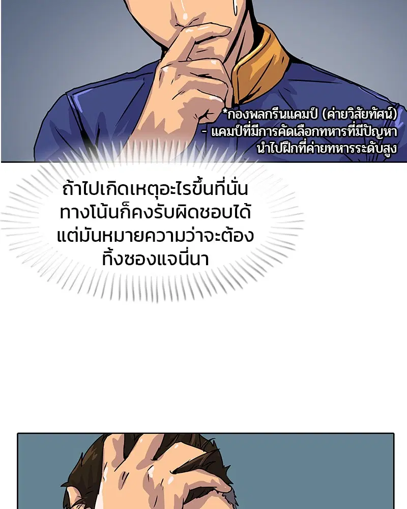 Kitchen Soldier ตอนที่ 8 หน้า 44