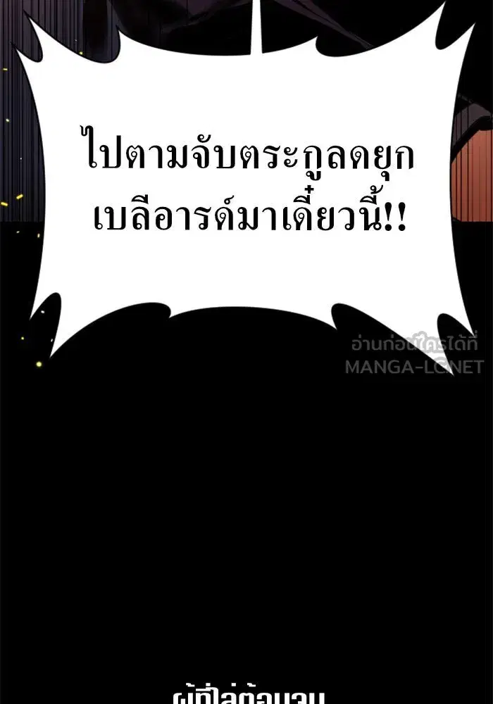 Your Throne ตอนที่ 16 หน้า 141
