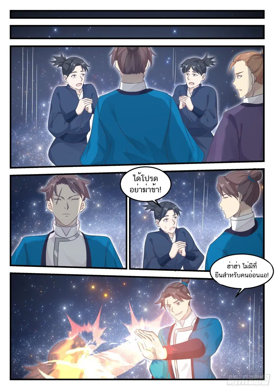 Martial Peak ตอนที่ 704 หน้า 10