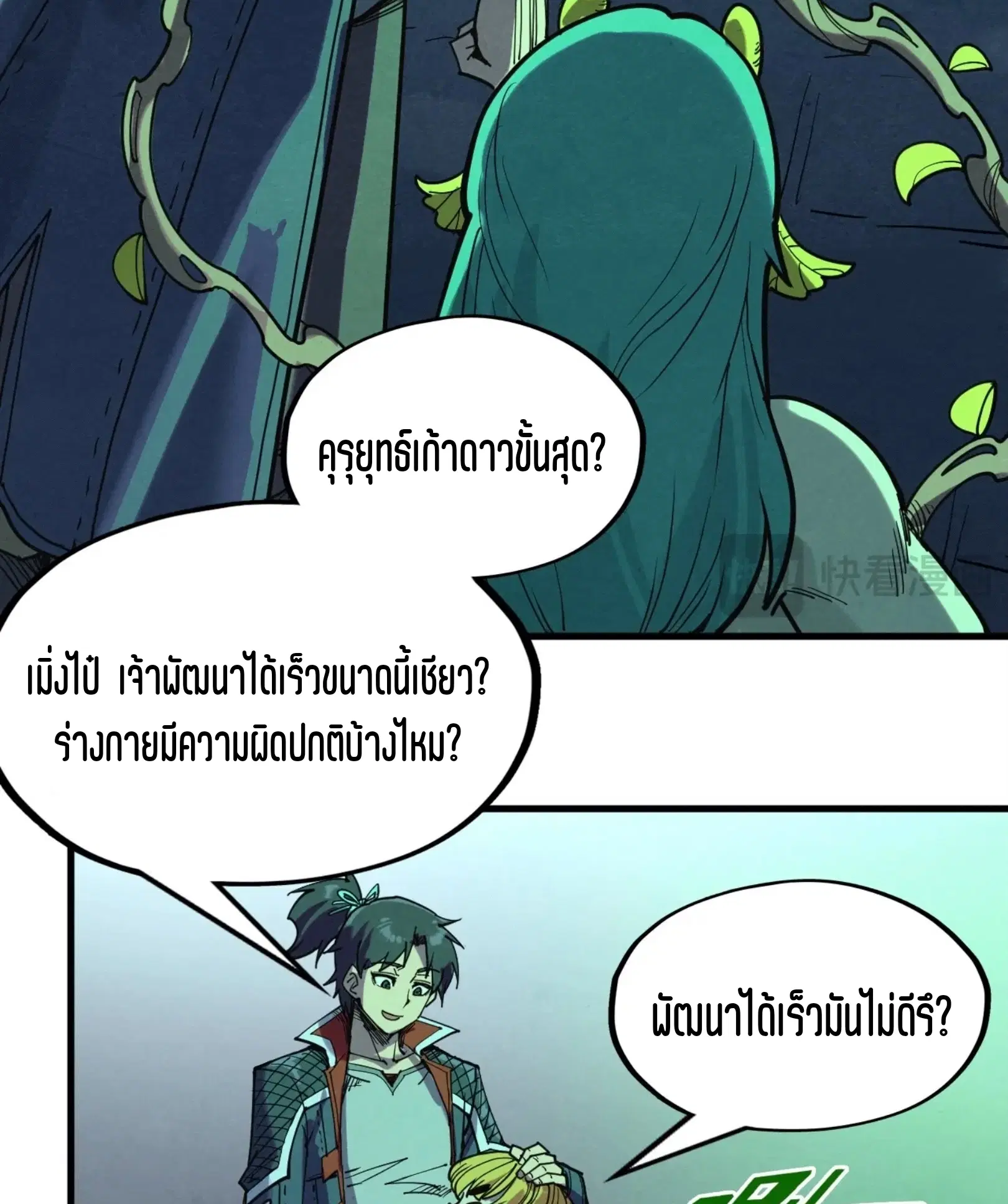 The Eternal Supreme ตอนที่ 278 หน้า 49