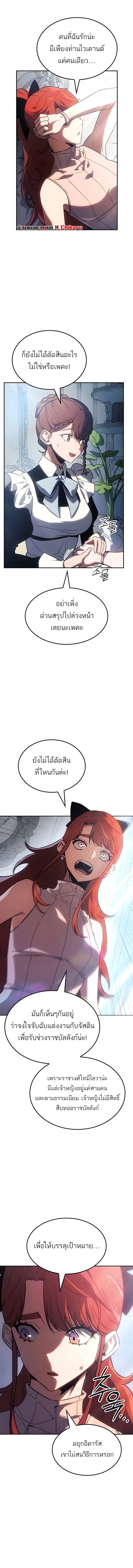 Ice Lord เจ้าตำหนักเหมันต์ ตอนที่ 47 หน้า 10