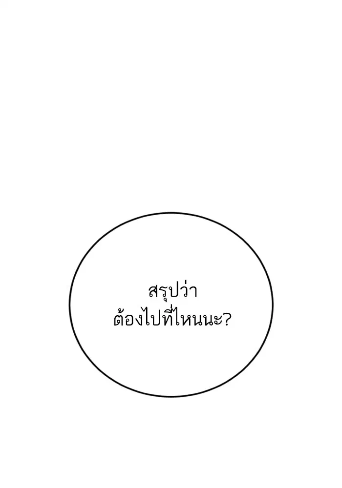 Manager Kim ตอนที่ 125 หน้า 86