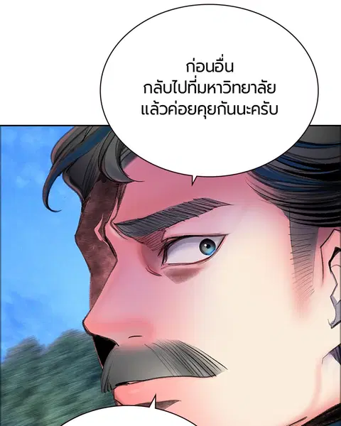 Jungle Juice ตอนที่ 81 หน้า 102