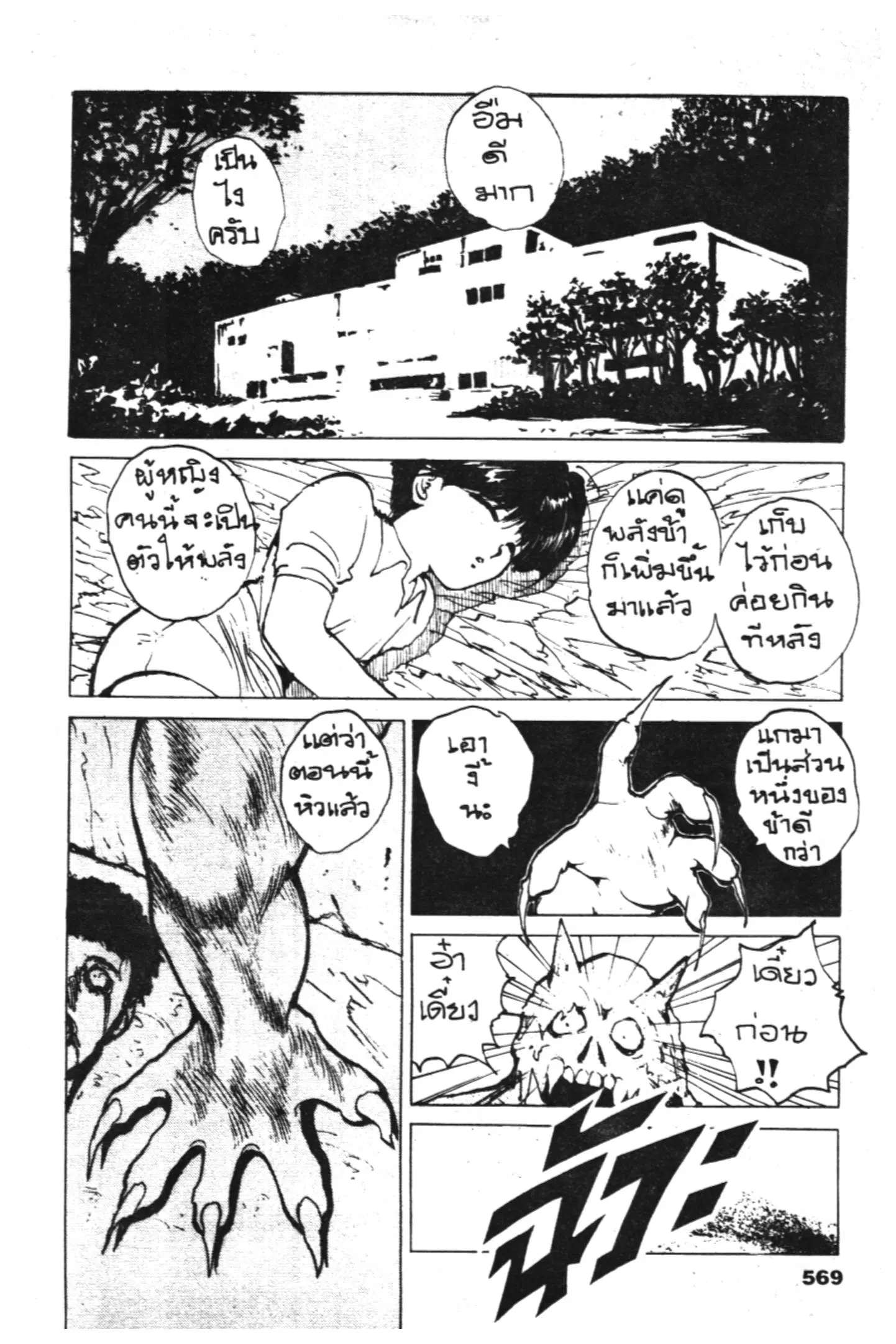 Yu Yu Hakusho ตอนที่ 61 หน้า 17