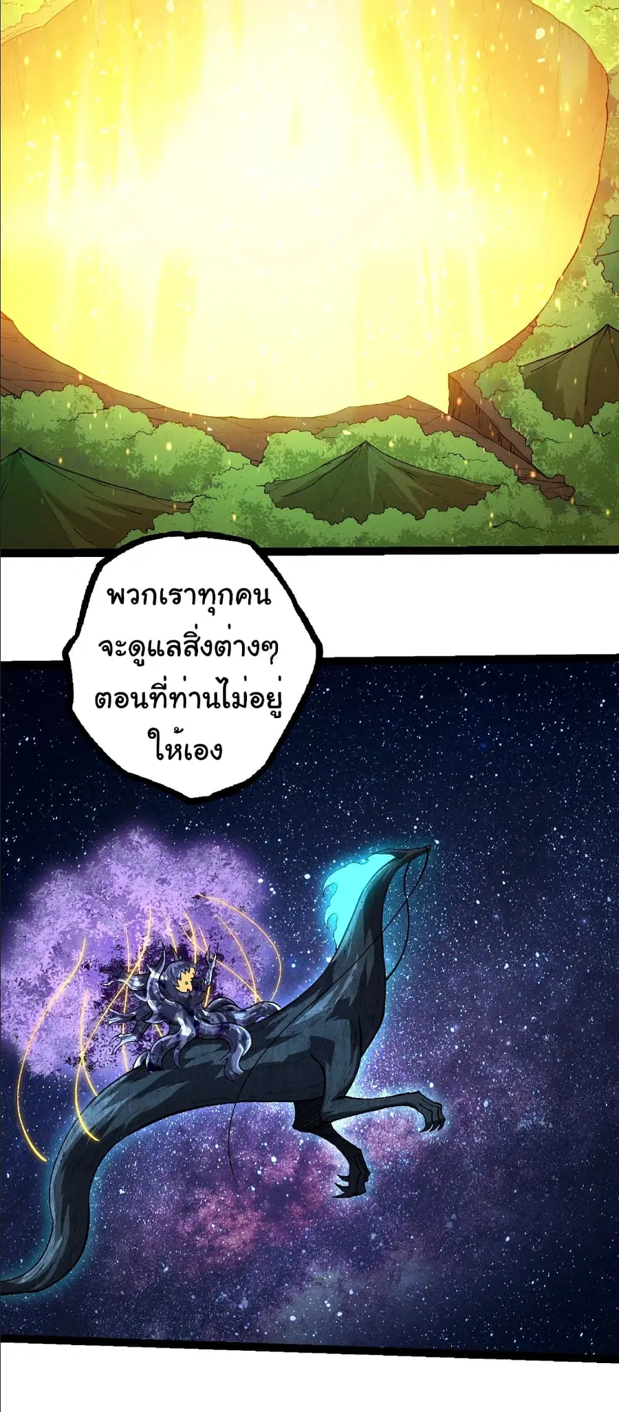Evolution from the Big Tree ตอนที่ 404 หน้า 17