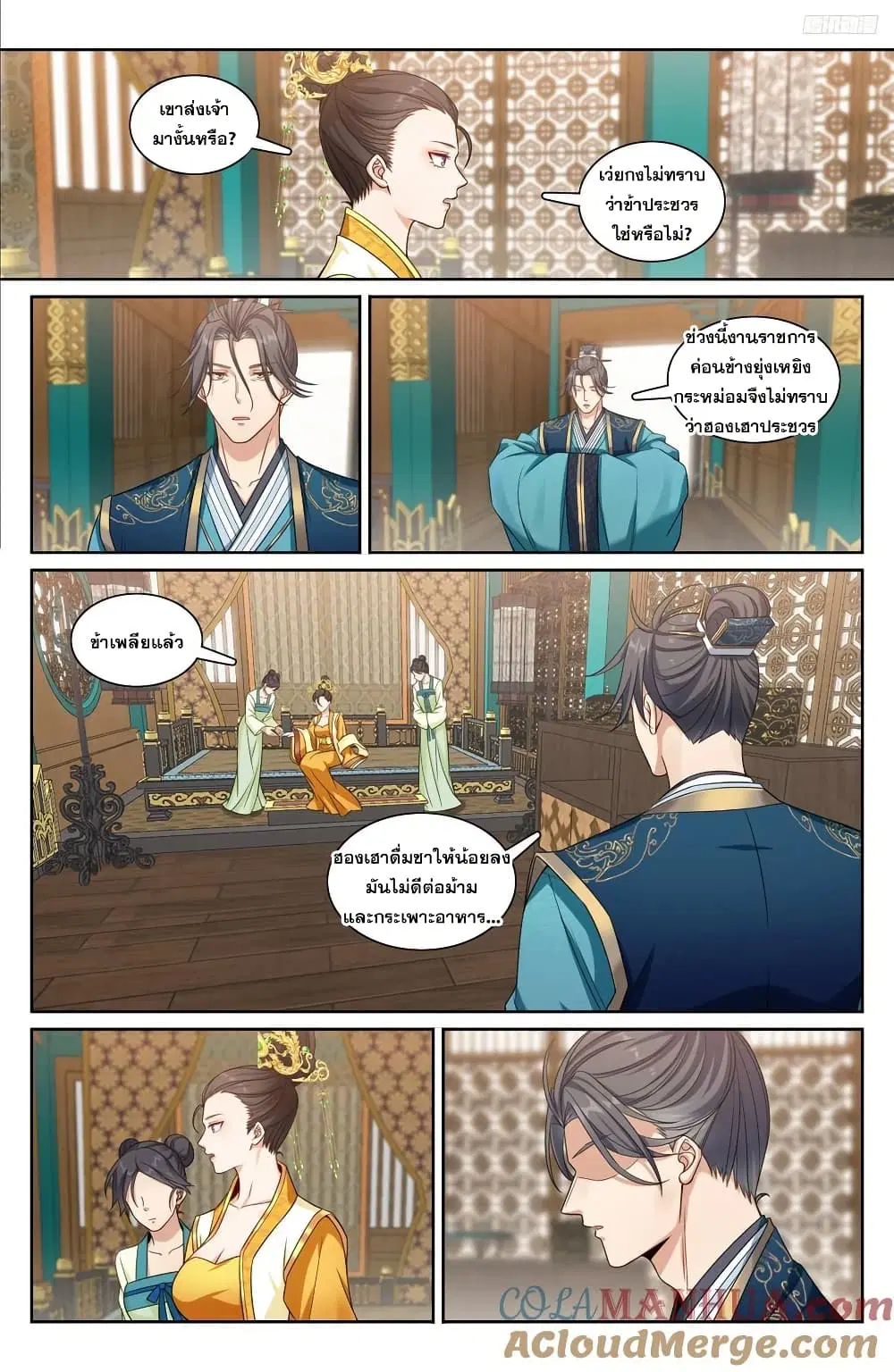 Nightwatcher ตอนที่ 214 หน้า 6