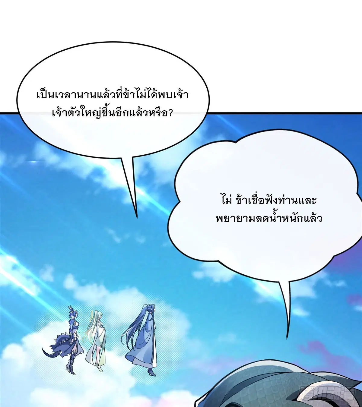 My Female Disciples are all Future Masters of the Heavens ตอนที่ 190 หน้า 25