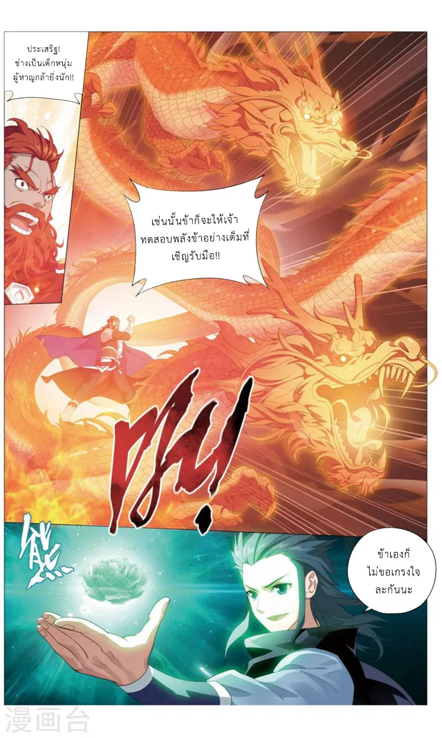 Doupo Cangqiong ตอนที่ 244 หน้า 18