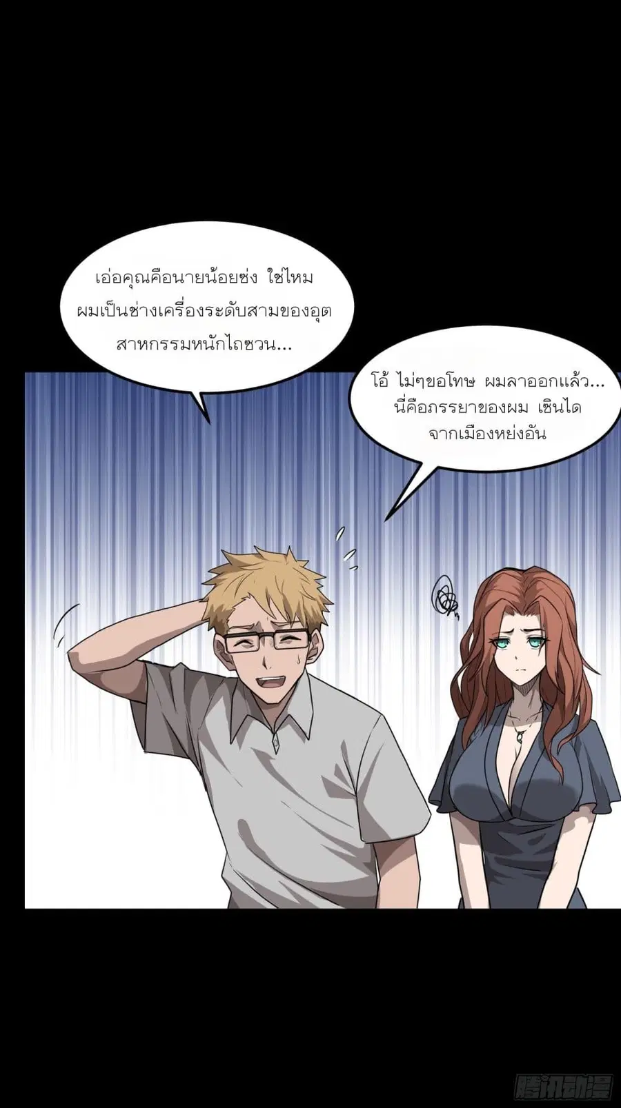 Legend of Star General ตอนที่ 65 หน้า 36