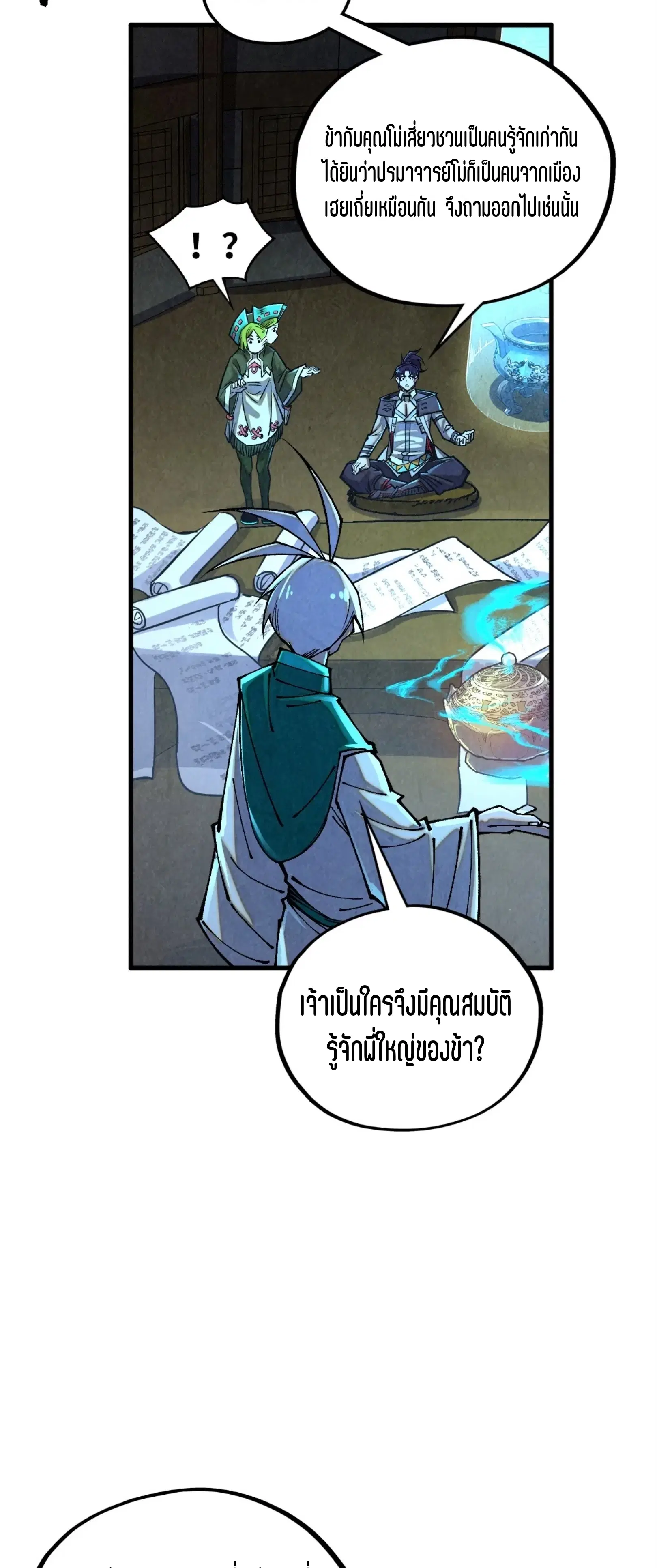 The Eternal Supreme ตอนที่ 390 หน้า 53