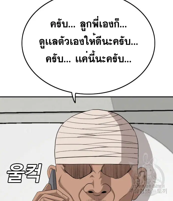 Bad Guy ตอนที่ 131 หน้า 132