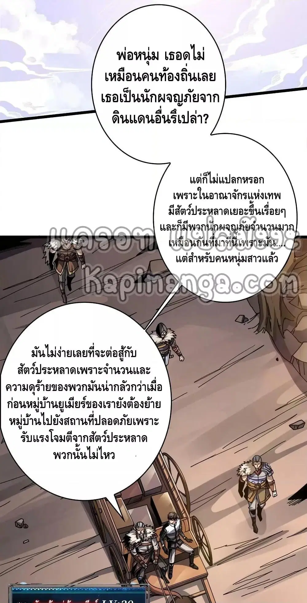 King Account at the Start ตอนที่ 273 หน้า 27