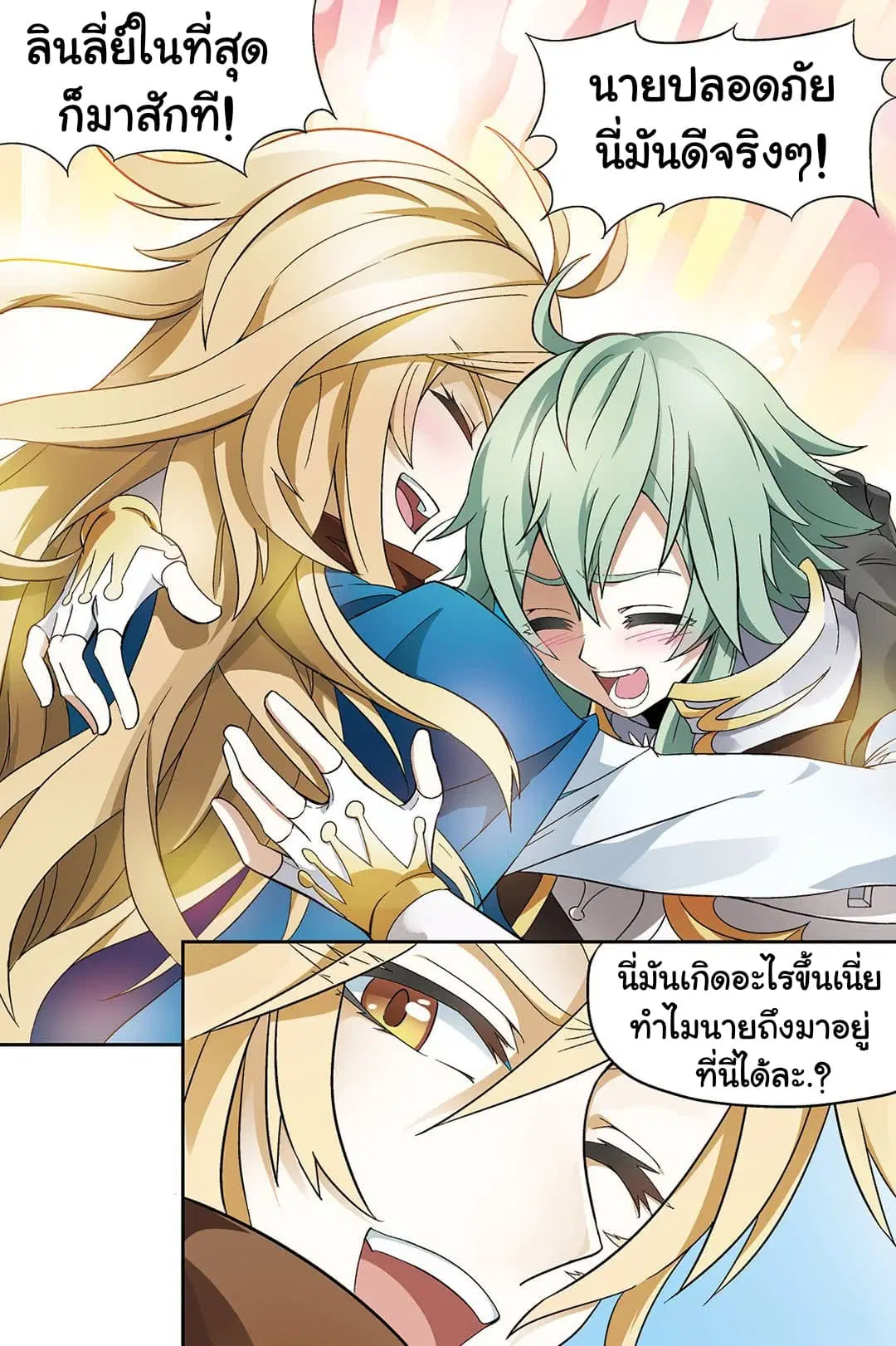 Panlong ตอนที่ 150 หน้า 9