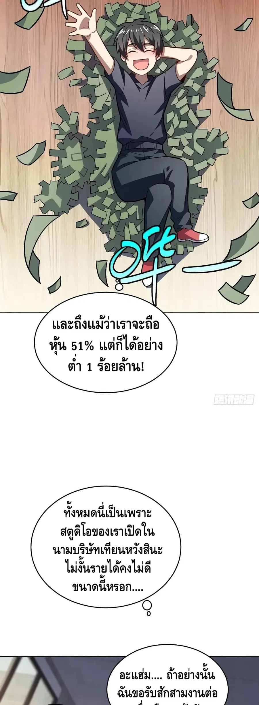 High Energy Strikes ตอนที่ 104 หน้า 8