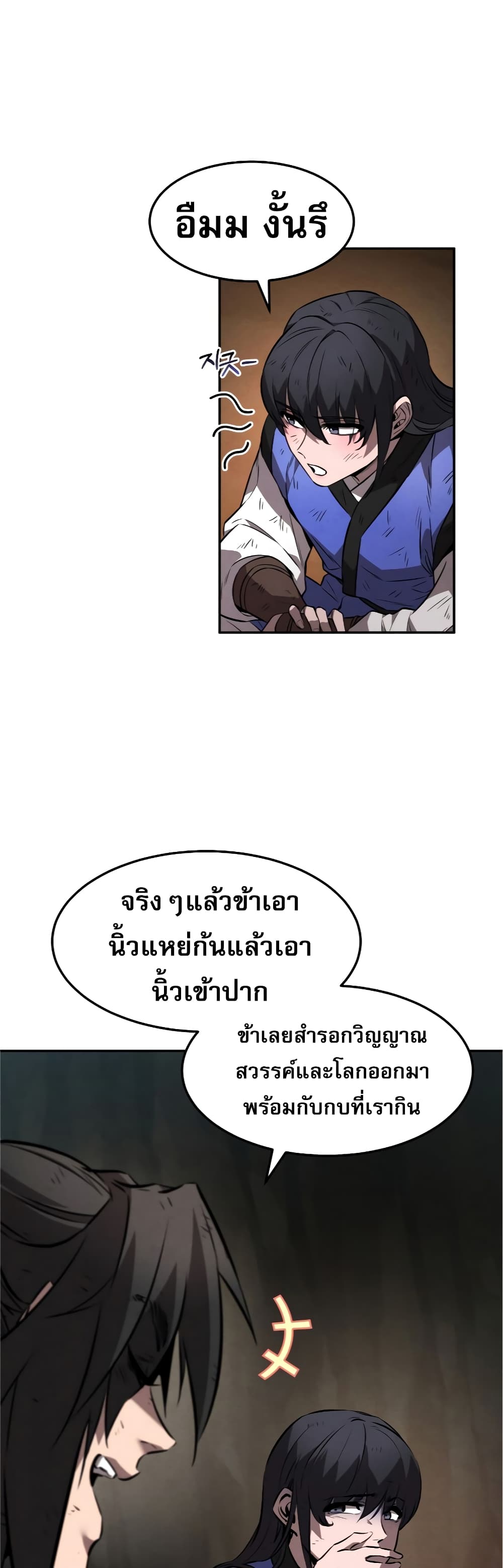 Reincarnated Escort Warrior ตอนที่ 32 หน้า 6