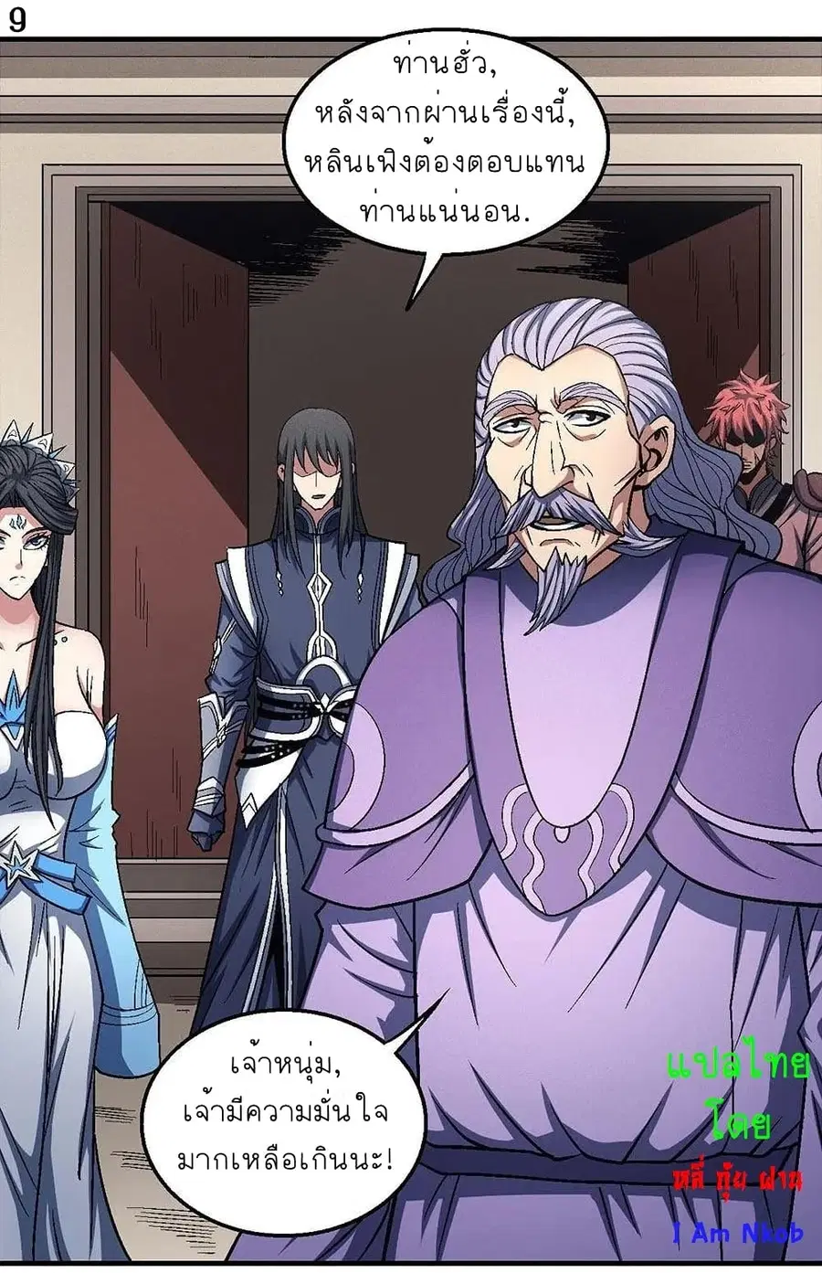 God of Martial Arts ตอนที่ 364 หน้า 10