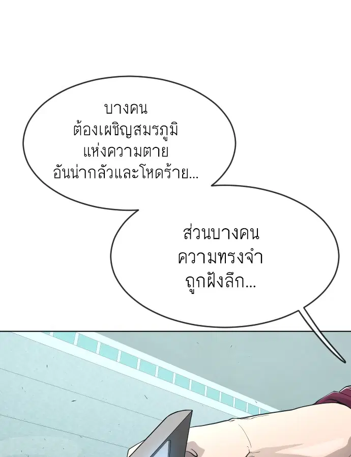 Superhuman Era ตอนที่ 94 หน้า 30