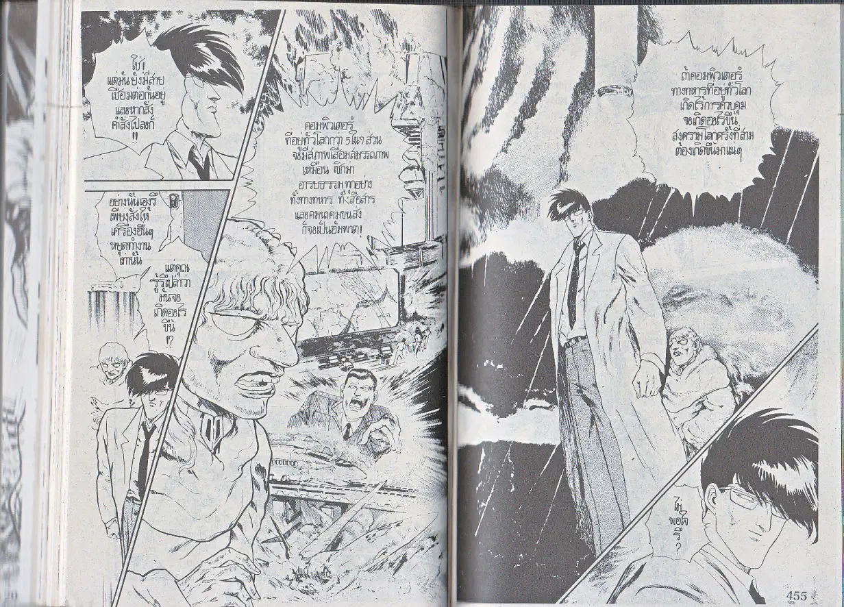 Makai Toshi Hunter ตอนที่ 126 หน้า 8
