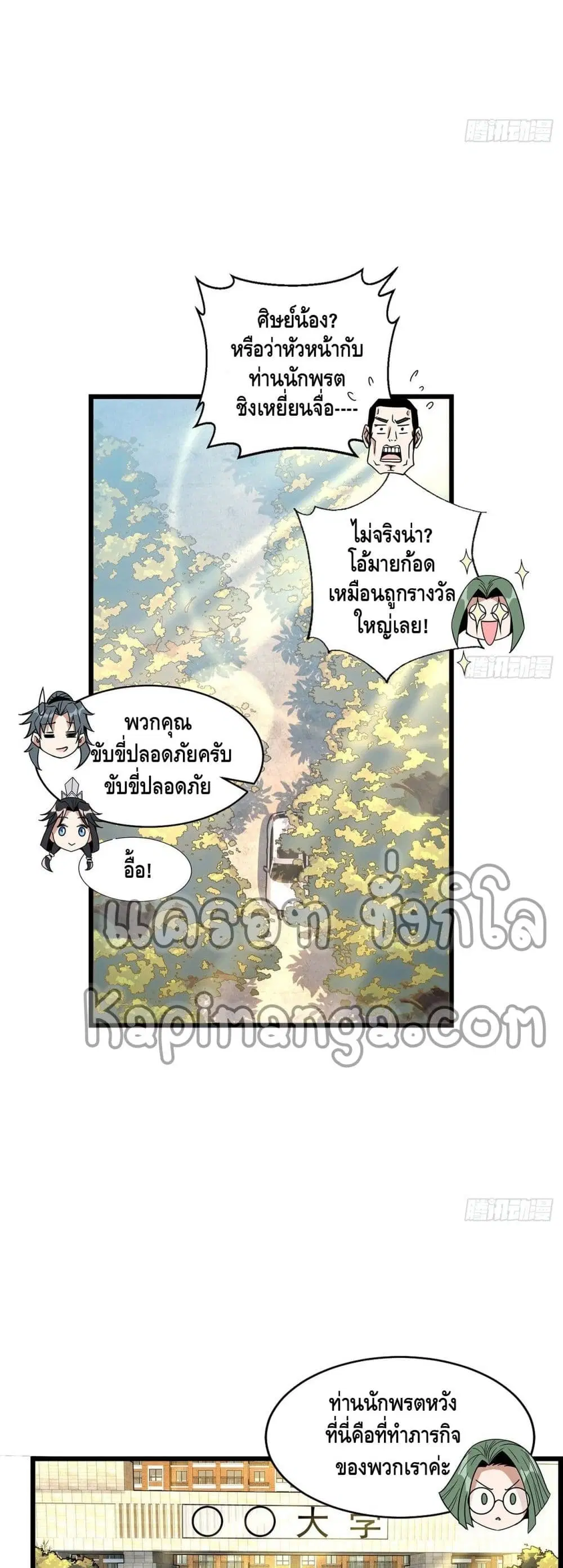 The First Sword of the Earth ตอนที่ 29 หน้า 15