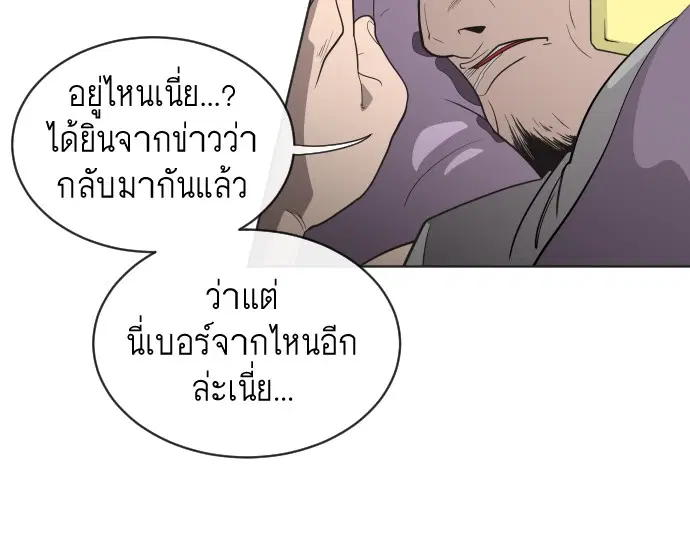 Superhuman Era ตอนที่ 16 หน้า 116