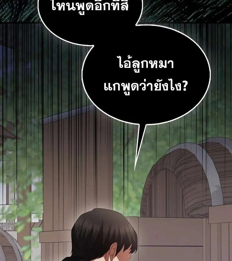 Mightiest Melee Magician สุดยอดจอมเวทย์สายประชิด ตอนที่ 49 หน้า 2