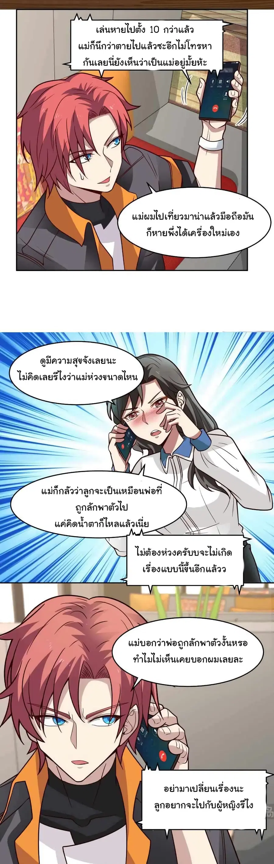 I Have a Dragon in My Body ตอนที่ 461 หน้า 2