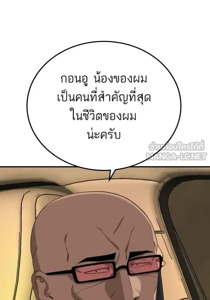 Bad Guy ตอนที่ 278 หน้า 47