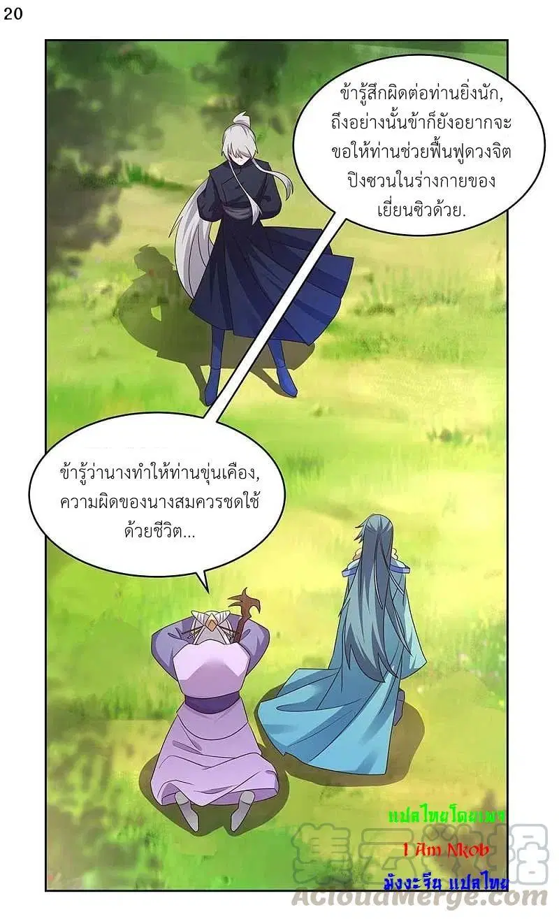 Above All Gods ตอนที่ 233 หน้า 21