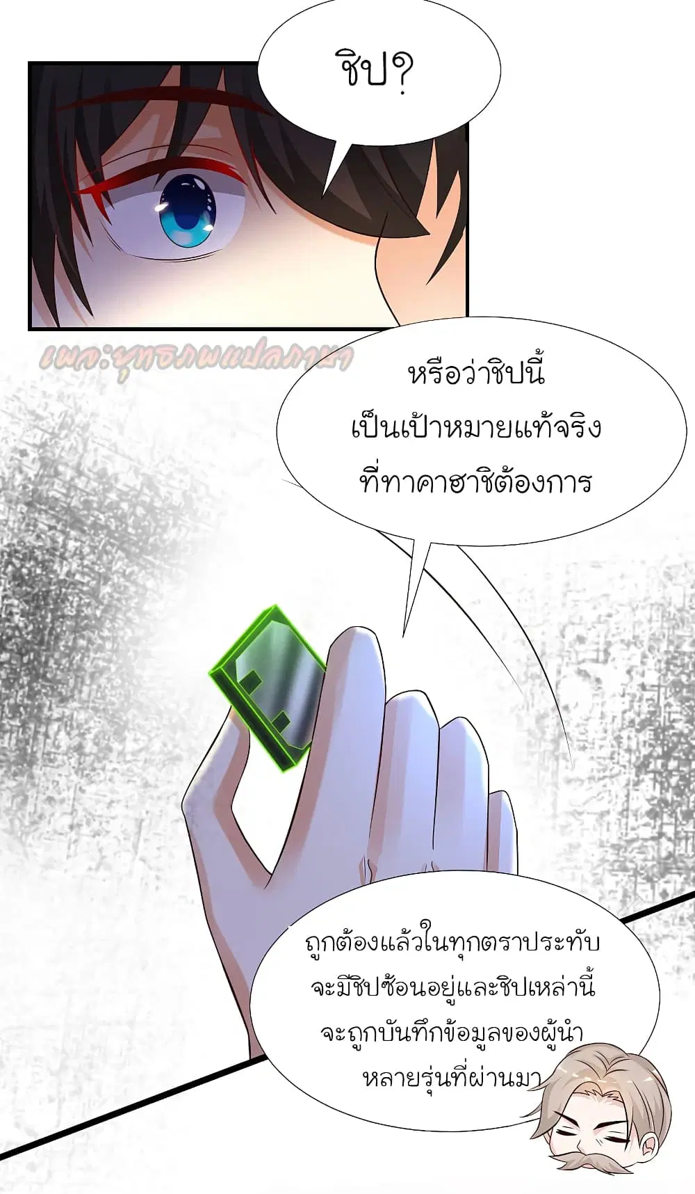 The Strongest Peach Blossom ตอนที่ 193 หน้า 8