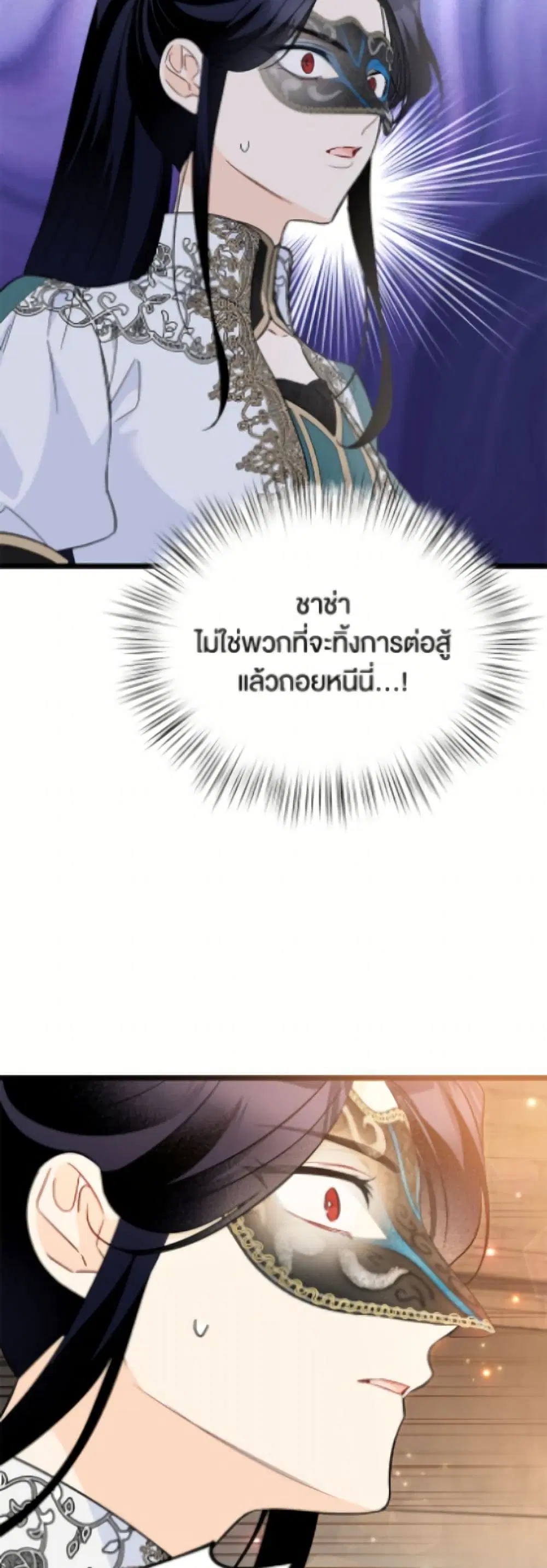 The Symbiotic Relationship Between a Panther and a Rabbit ตอนที่ 186 หน้า 41