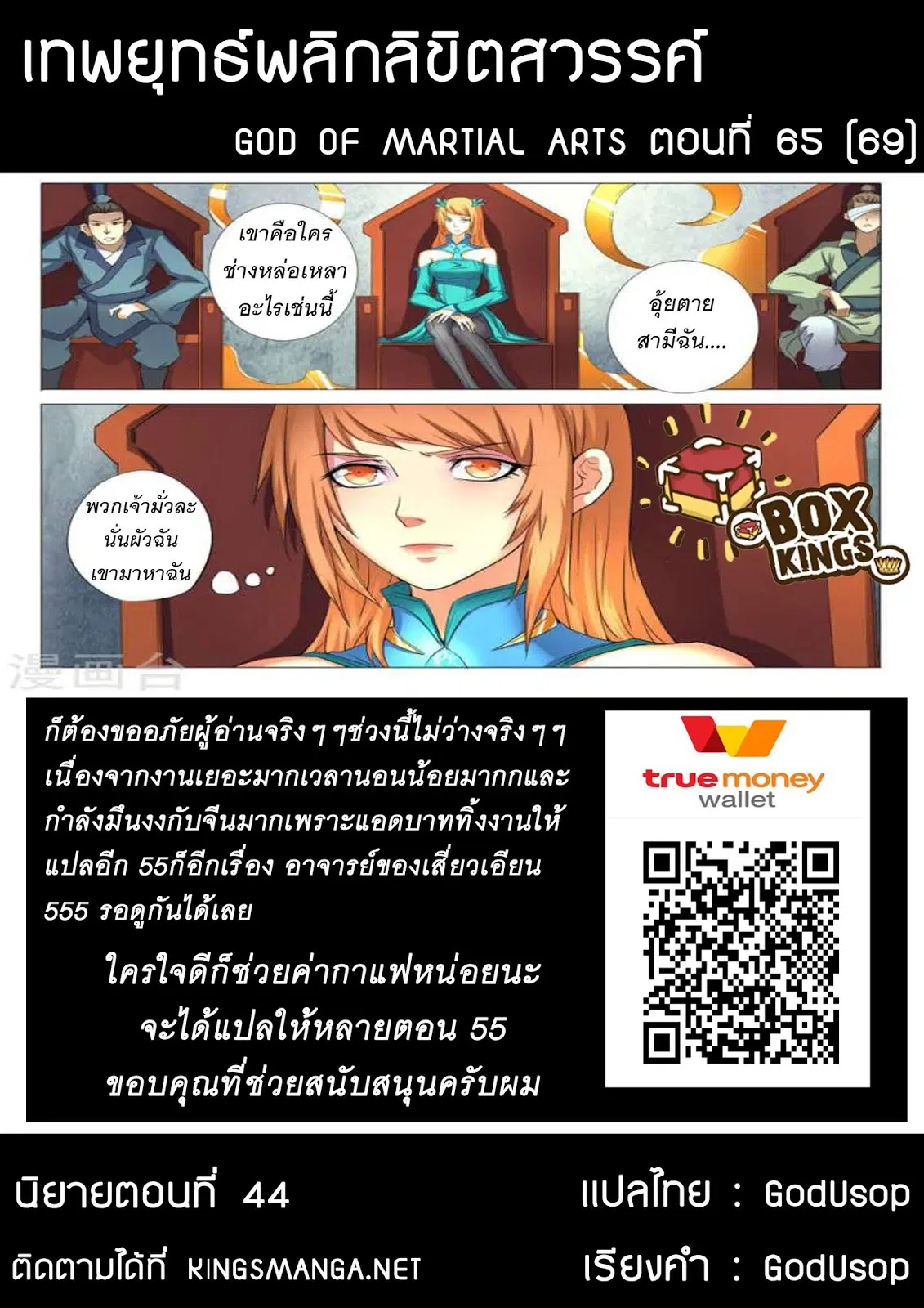 God of Martial Arts ตอนที่ 65 หน้า 9