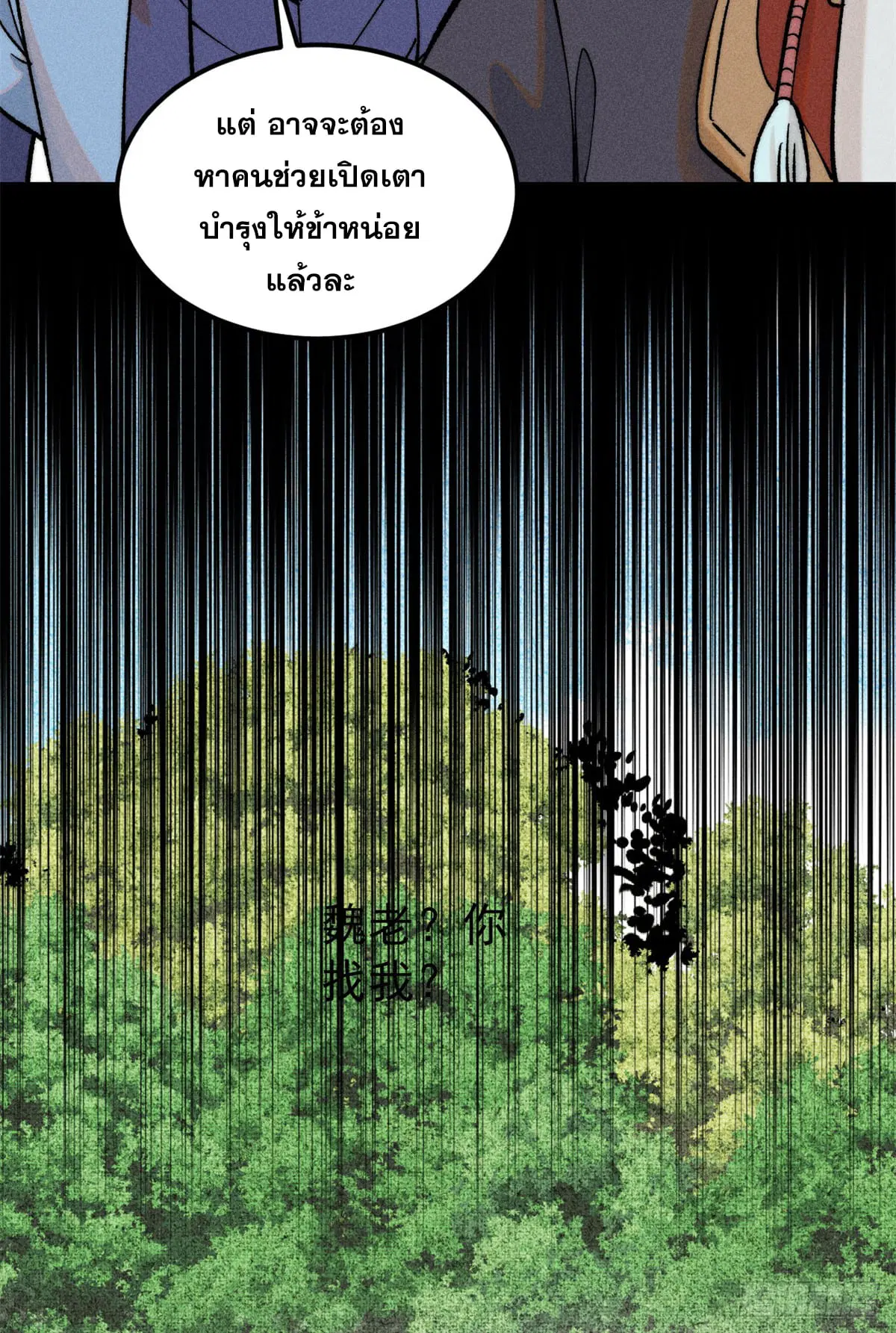 All Hail the Sect Leader ตอนที่ 255 หน้า 46