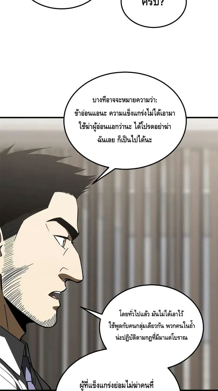Global Martial Arts ตอนที่ 167 หน้า 8