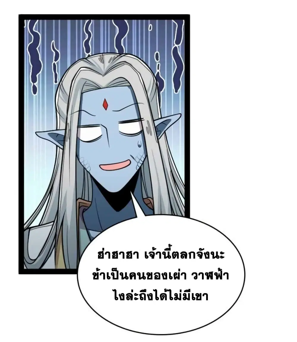 The Martial Emperor’s Life After Seclusion ตอนที่ 155 หน้า 32