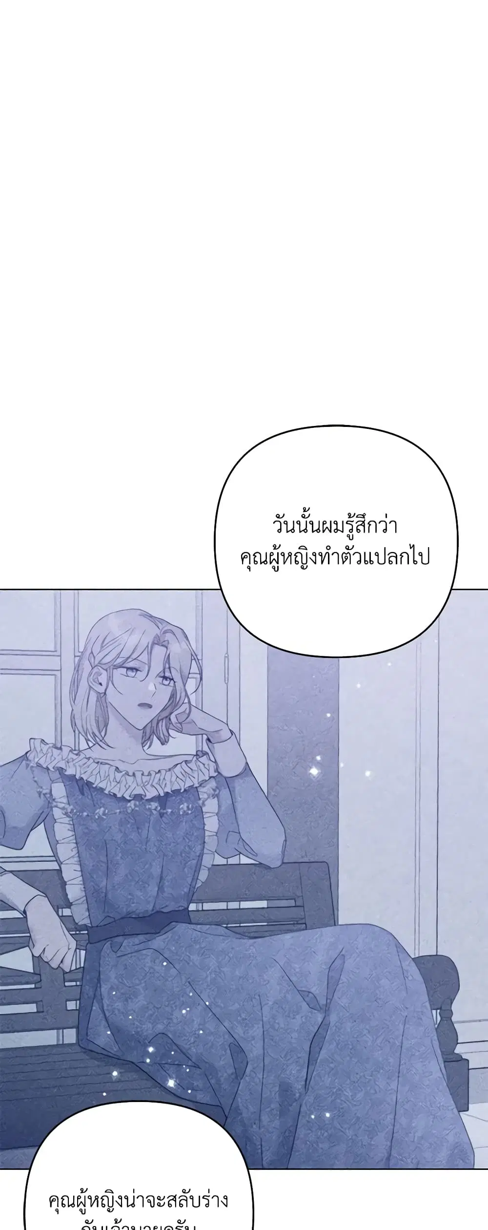 What It Means to Be You ตอนที่ 129 หน้า 36