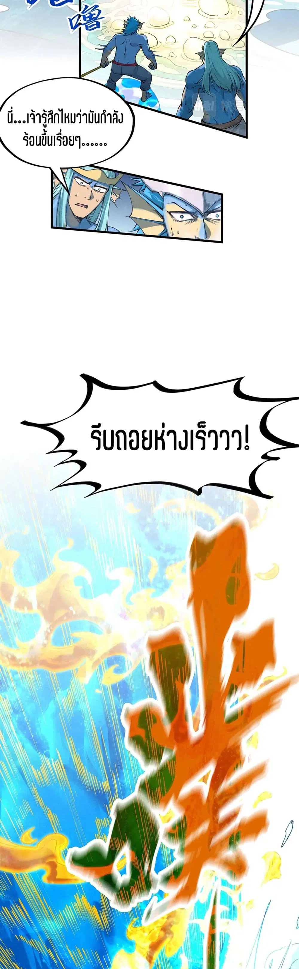 The Eternal Supreme ตอนที่ 189 หน้า 10