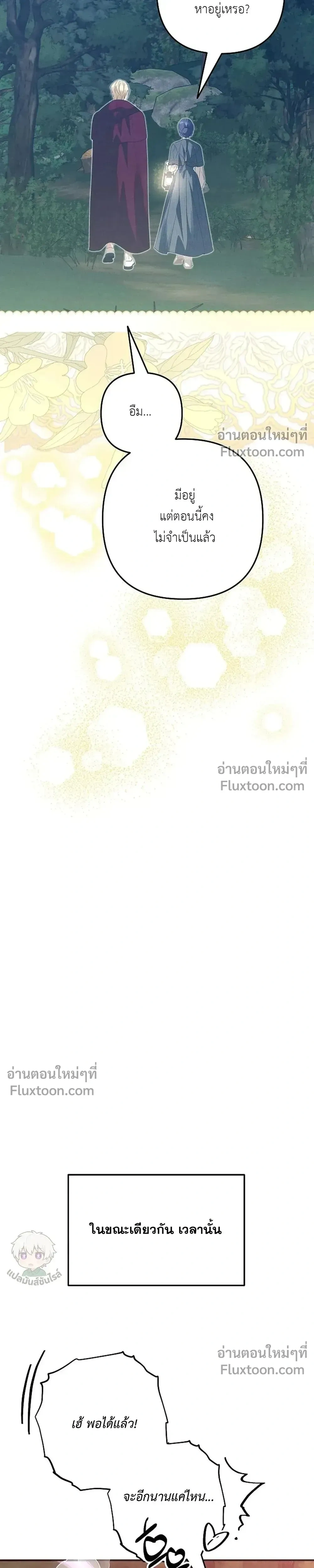Bite-Sized Pure Love Training – การฝึกฝนรักแท้พอดีคำ ตอนที่ 4 หน้า 17